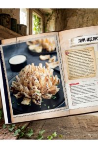 Чарман Б. Кулинарная книга по мотивам The Last of Us. Сытные (и удивительно вкусные) рецепты для выживания в мире постапокалипсиса