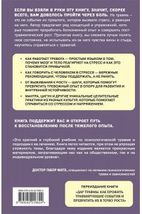 Гибсон К. Жизнь после. Как оправиться от трудных событий, снизить тревогу и вернуть себе спокойствие