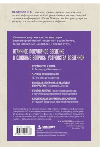 Парфенов К.В. Теоретическая физика: пособие для абитуриентов и первокурсников. Законы, задачи, решения