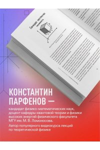 Парфенов К.В. Теоретическая физика: пособие для абитуриентов и первокурсников. Законы, задачи, решения
