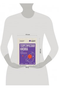 Парфенов К.В. Теоретическая физика: пособие для абитуриентов и первокурсников. Законы, задачи, решения