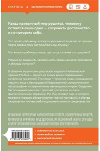 Янь М. Ну и шутник же вы, мастер