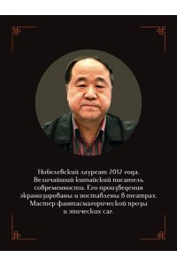 Янь М. Ну и шутник же вы, мастер