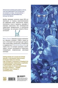 Пинон М. 100 лет аниме. Иллюстрированная история культовых шедевров анимации