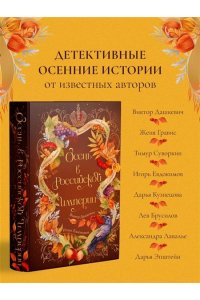 Дашкевич В. Осень в Российской империи