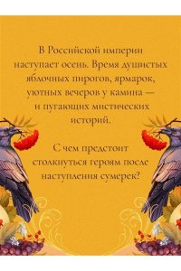Дашкевич В. Осень в Российской империи
