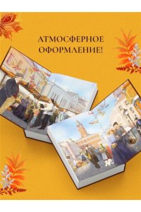 Дашкевич В. Осень в Российской империи