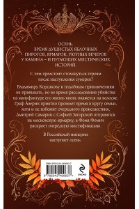 Дашкевич В. Осень в Российской империи