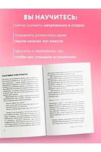 7 принципов счастливого брака, или Эмоциональный интеллект в любви