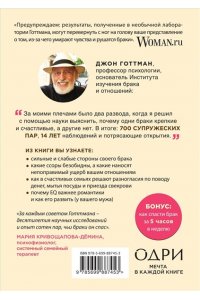 7 принципов счастливого брака, или Эмоциональный интеллект в любви