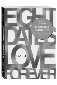 7 принципов счастливого брака, или Эмоциональный интеллект в любви