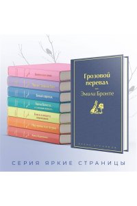 Бронте Э. Грозовой перевал