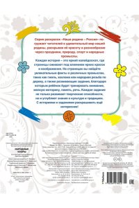 Митяева С. Народные узоры