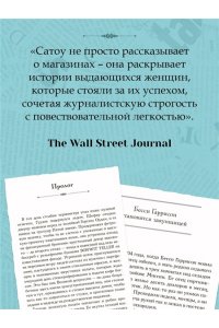 Сэтоу Д. Когда женщины правили Пятой авеню. Гламур и власть на заре американской моды