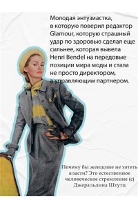 Сэтоу Д. Когда женщины правили Пятой авеню. Гламур и власть на заре американской моды