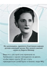 Сэтоу Д. Когда женщины правили Пятой авеню. Гламур и власть на заре американской моды