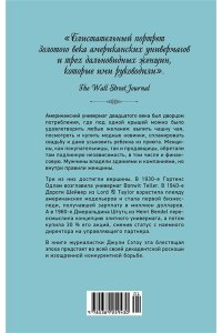 Сэтоу Д. Когда женщины правили Пятой авеню. Гламур и власть на заре американской моды