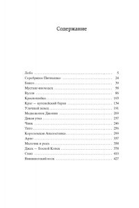 Сетон-Томпсон Э. Рассказы о животных