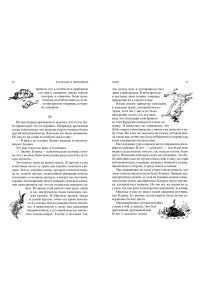 Сетон-Томпсон Э. Рассказы о животных