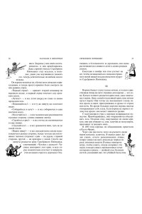 Сетон-Томпсон Э. Рассказы о животных