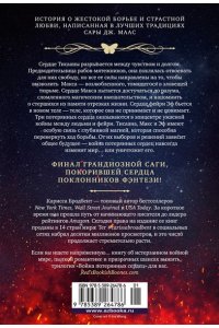 Бродбент К. Война потерянных сердец. Кн. 3. Мать смерти и рассвета
