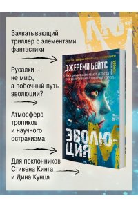 Бейтс Дж. Эволюция M