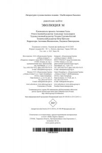 Бейтс Дж. Эволюция M