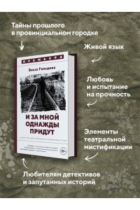 И за мной однажды придут