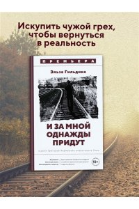 И за мной однажды придут