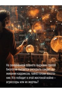 Кори Дж. С. А. Пленник. Война покоренных. Кн.1. Милость богов