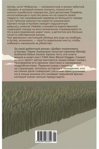 Ашканани Т. Добро пожаловать в Купер