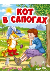 ЦК МИНИ. КОТ В САПОГАХ (Кот в шляпе)