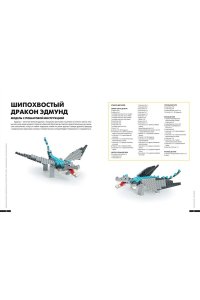 Дис С. Большая книга удивительных проектов LEGO. Волшебные и реальные миры