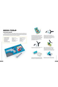 Дис С. Большая книга удивительных проектов LEGO. Волшебные и реальные миры