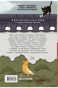 Консам Сказка о Златоглазике. Том 2