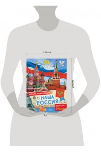 Озорнина А.Г. Наша Россия