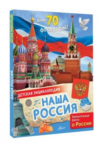 Озорнина А.Г. Наша Россия