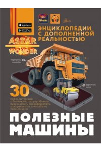 Хомич Е.О., Ликсо В.В., Мерников А.Г. Полезные машины