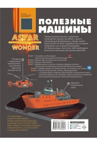 Хомич Е.О., Ликсо В.В., Мерников А.Г. Полезные машины