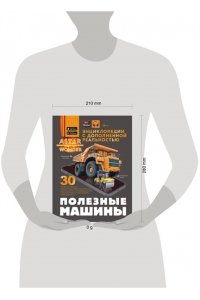 Хомич Е.О., Ликсо В.В., Мерников А.Г. Полезные машины