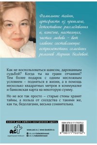 Болдова М.В. Свои чужие люди