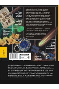 Сурдин В.Г. 100 вопросов по астрономии, ответы на которые должен знать каждый