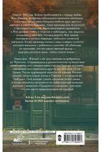 Вуд Д. Забытый книжный в Париже