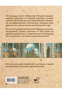 Левченко А.С. 55 фактов о России