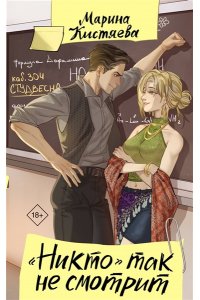 Кистяева М.А. 