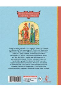 Токмакова И.П. Повести земли русской