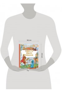 Токмакова И.П. Повести земли русской