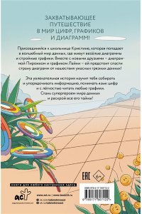 Колоколов А.С. Кристина в стране диаграмм