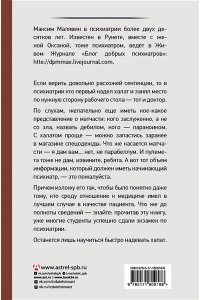 Малявин М.И. Психиатрия для самоваров и чайников