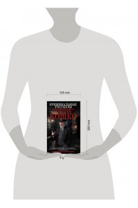 Кошко А.Ф. Криминальные рассказы